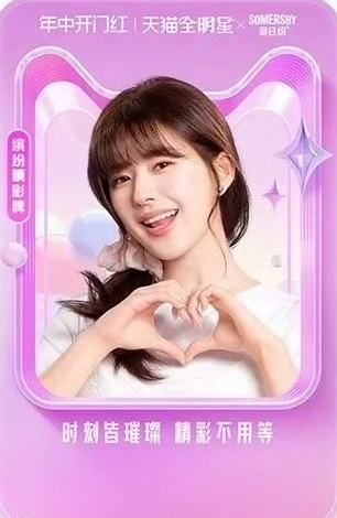 夏日纷天猫星动精彩卡