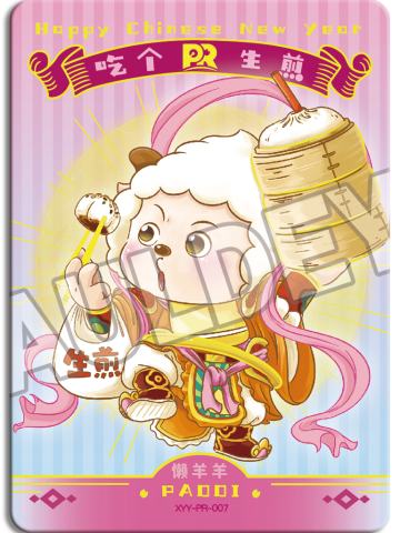 懒羊羊