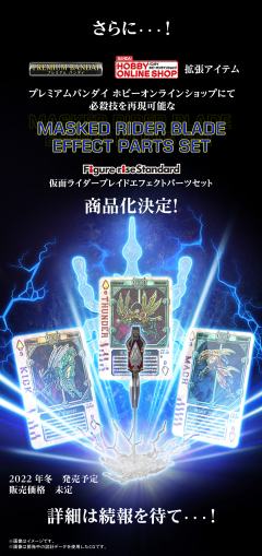 FRS 假面骑士剑-资料图
