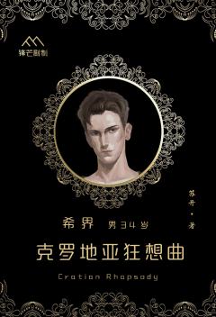 克罗地亚狂想曲-资料图