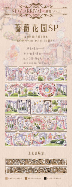 蔷薇花园SP