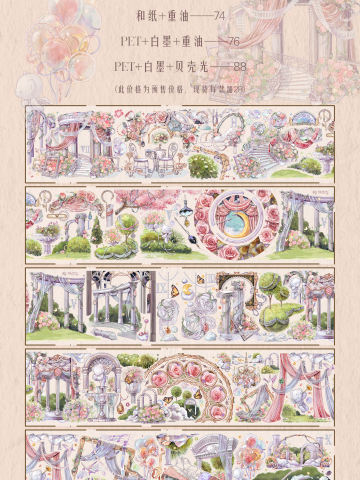 蔷薇花园SP