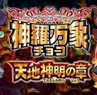 神罗万象