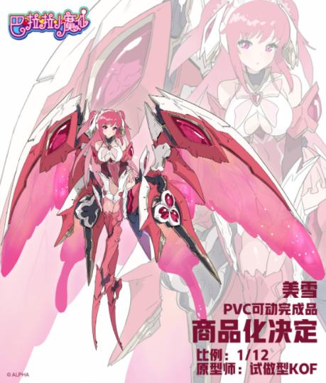 巴啦啦小魔仙-0