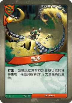 流沙