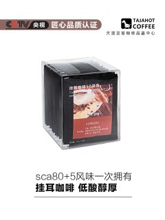 天涯豆客 国潮挂耳咖啡 意式浓缩