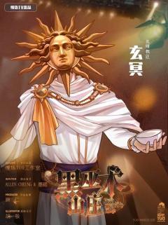 黑巫术山庄-资料图
