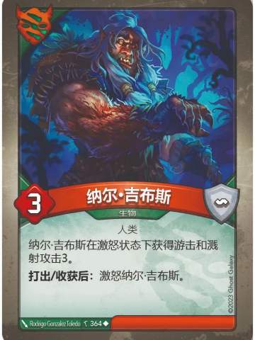 纳尔·吉布斯