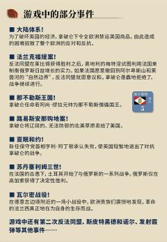 拿破仑战争：反法同盟-资料图