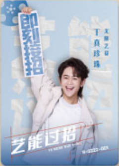 丁真珍珠