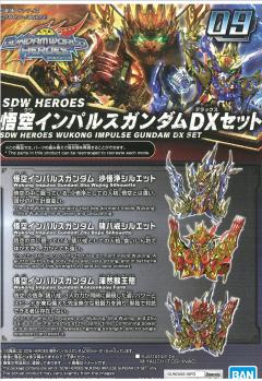 SDW Heroes 悟空脉冲高达 DX套装-资料图