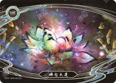 佛怒火莲