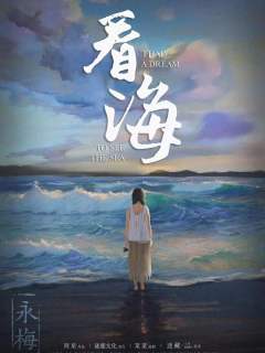 看海-资料图