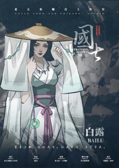 国士-资料图