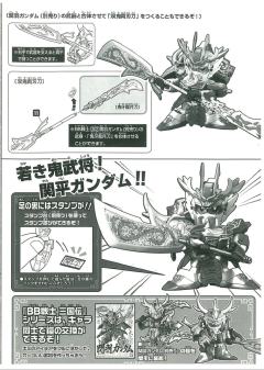 SD高达 BB战士 关平高达-资料图