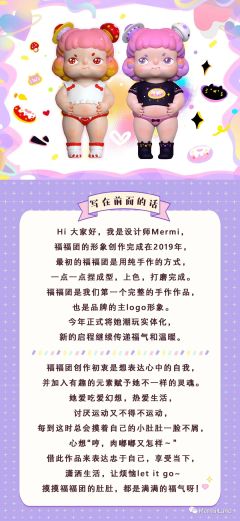 福福团-甜福福-资料图