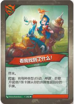 看我找到了什么！
