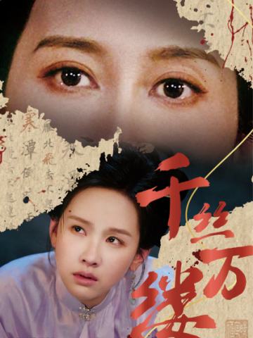 千丝万缕卡