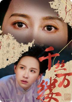 千丝万缕卡