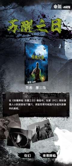 苏醒之日 命运FATE TRPG-资料图