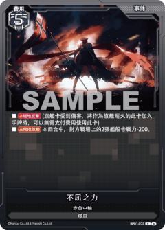 不屈之力