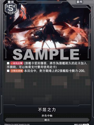 不屈之力
