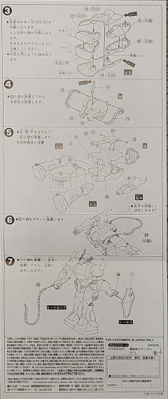 MS-07B 老虎-资料图