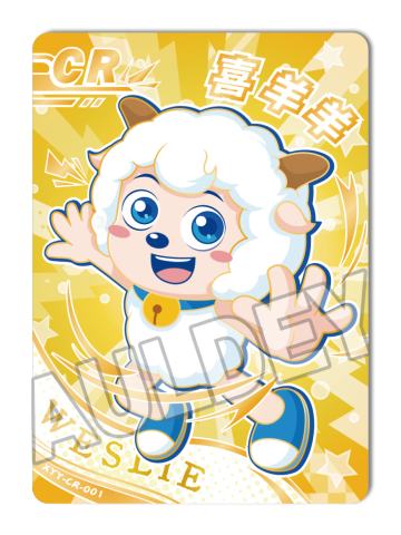 喜羊羊