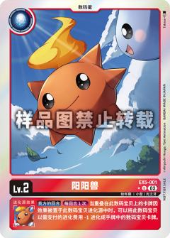 阳阳兽