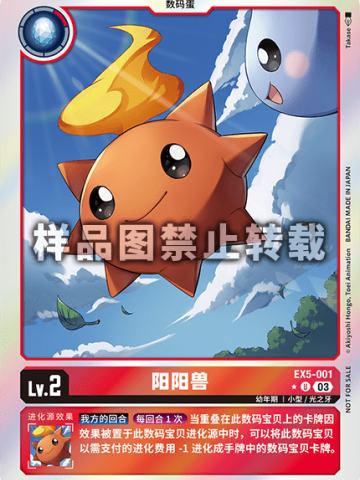 阳阳兽