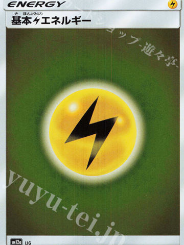 基本电能量