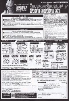 FRS 悟吉塔超级赛亚人之神SS-资料图