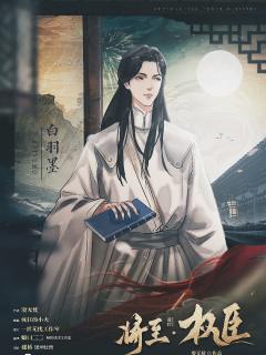 将至前传·权臣-资料图