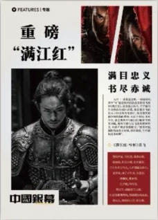 重磅“满江红”