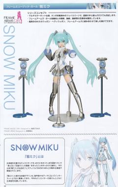 Frame Arms Girl 初音未来 Snow-资料图