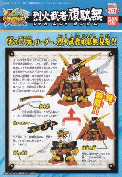 SD高达 BB战士 烈火武者顽駄无-资料图