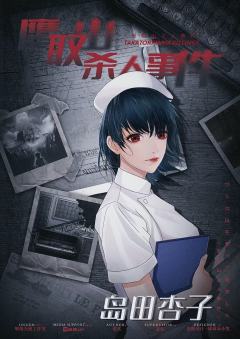 鹰取山杀人事件-资料图