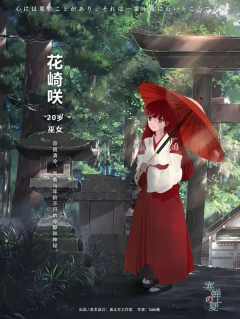 寒蝉之夏-资料图