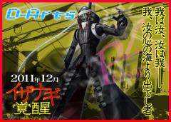 D-Arts 伊邪那岐 -资料图