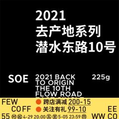 潜水东路10号soe