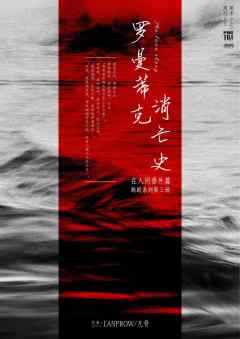罗曼蒂克消亡史-资料图