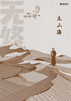 无终之境-资料图