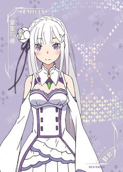 爱蜜莉雅