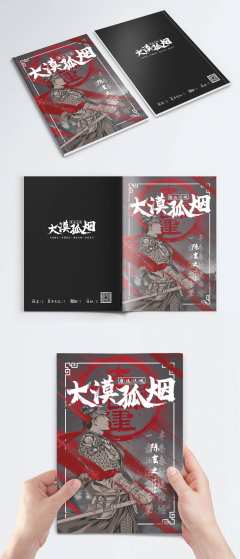大漠孤烟(典藏版)-资料图