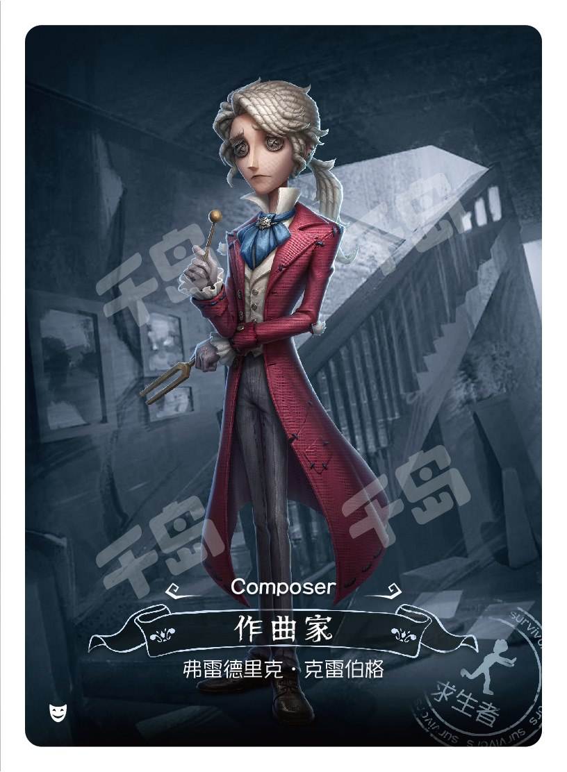 角色立绘卡-作曲家| 第五人格- 雕刻时光-第一弹精华版- 作曲家- 收藏卡