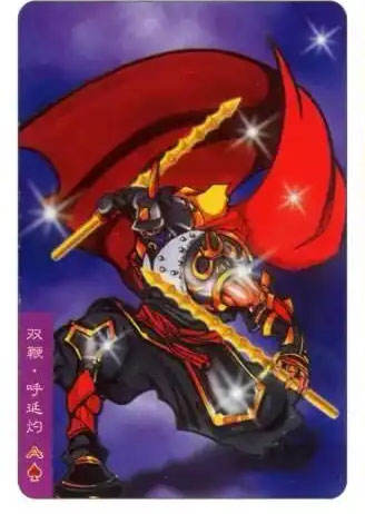 双鞭·呼延灼