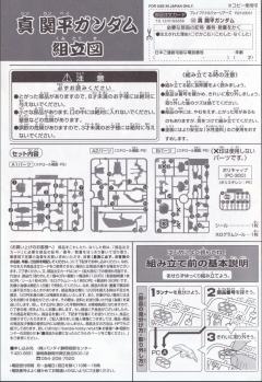 SD高达三国传 BraveBattleWarriors 真·关平高达-资料图