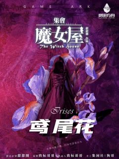 集会·魔女屋-资料图