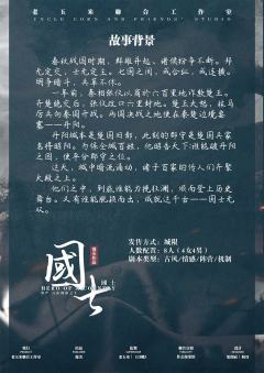 国士-资料图