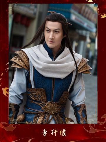 李轩辕